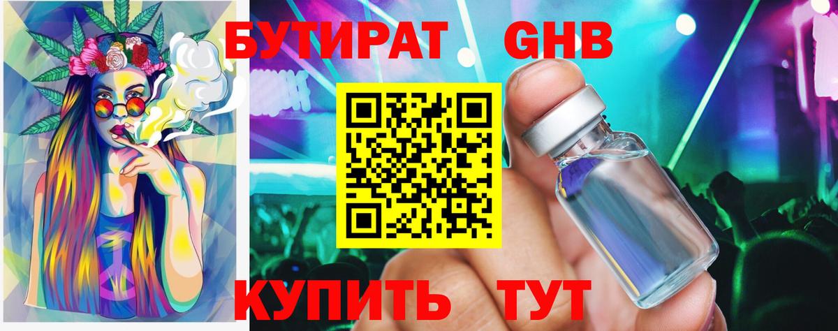 Каменск-Уральский  Бутират вода  Вход с VPN 