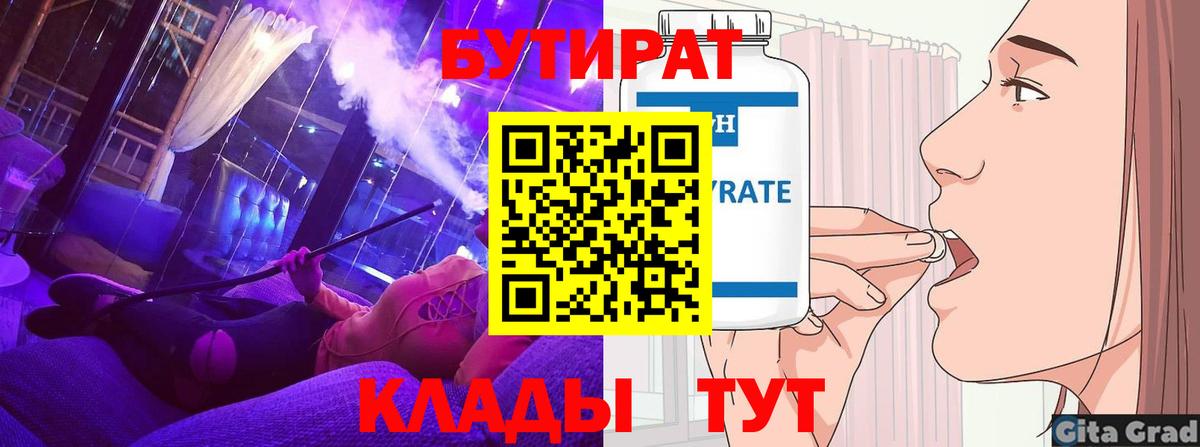 БУТИРАТ GHB Каменск-Уральский
