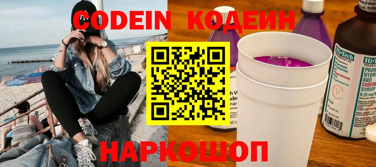 Codein Purple Drank  Вход с VPN  Каменск-Уральский 